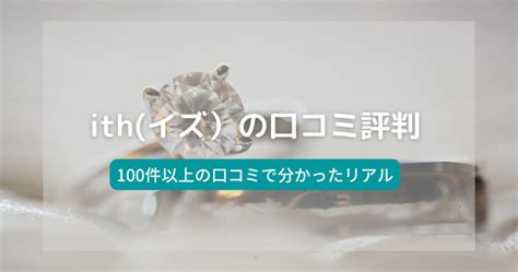 ith（イズ）の結婚指輪ってどう？評判と口コミ、オーダー内容と .